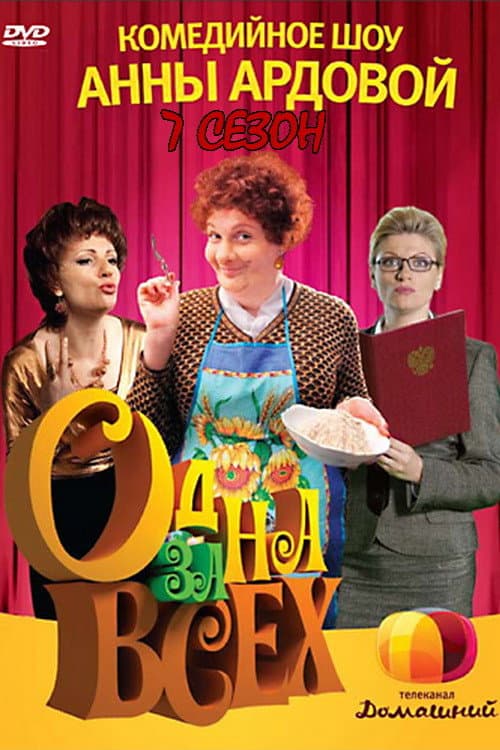 One for all Season 7 poster