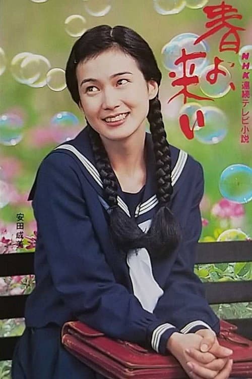 Haru yo koi Season 1 poster
