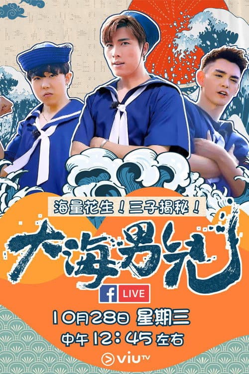 Let's Sea Season 1 poster