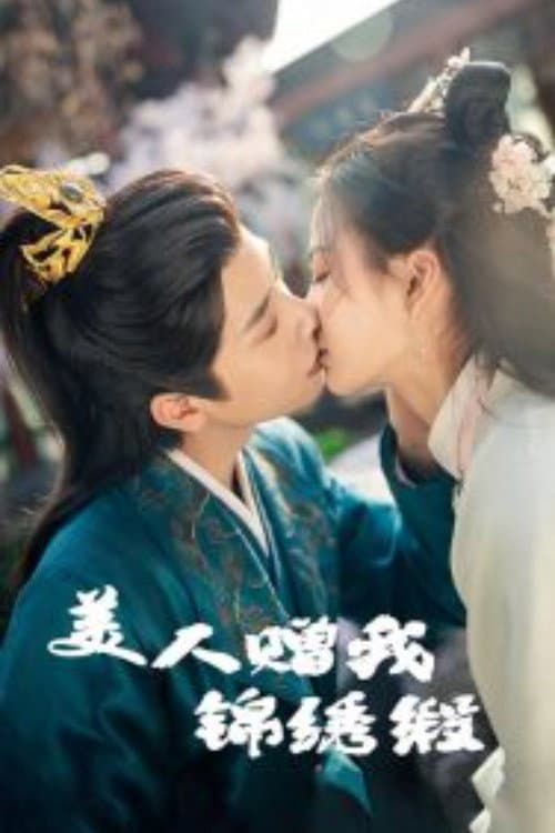 美人赠我锦绣缎 Season 1 poster