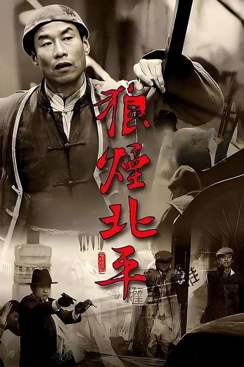 Peking In Flames Season 1 poster