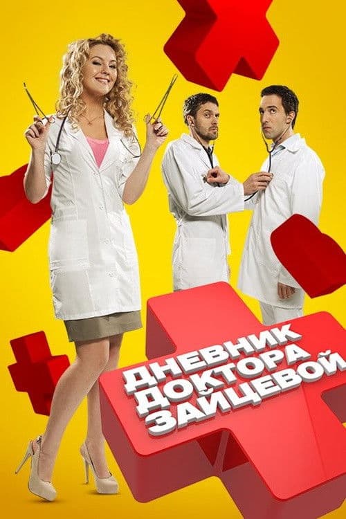 Doctor's Diary Season 1 poster