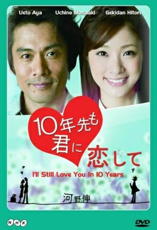 I'll Still Love You in 10 Years Season 01 poster