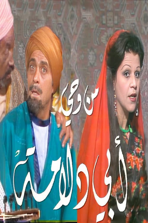 Inspired By Abu Dollama Season 1 poster