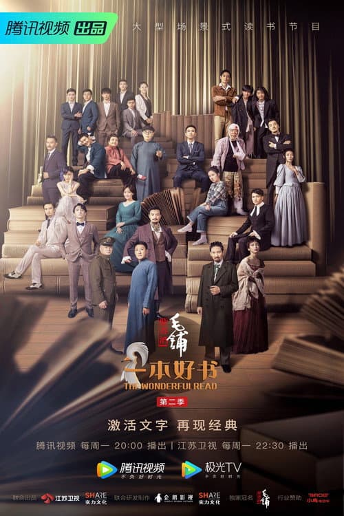 The Wonderful Read Season 2 poster