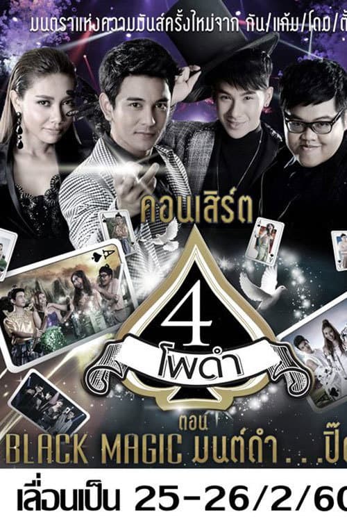 4 โพดำการละคร Season 1 poster