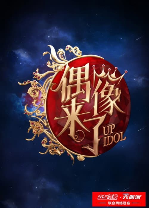 Up Idol Season 2 poster