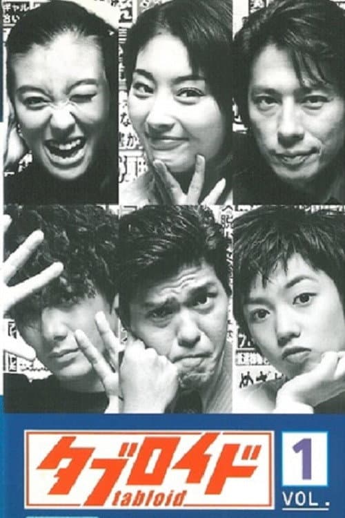 Tabloid Season 1 poster