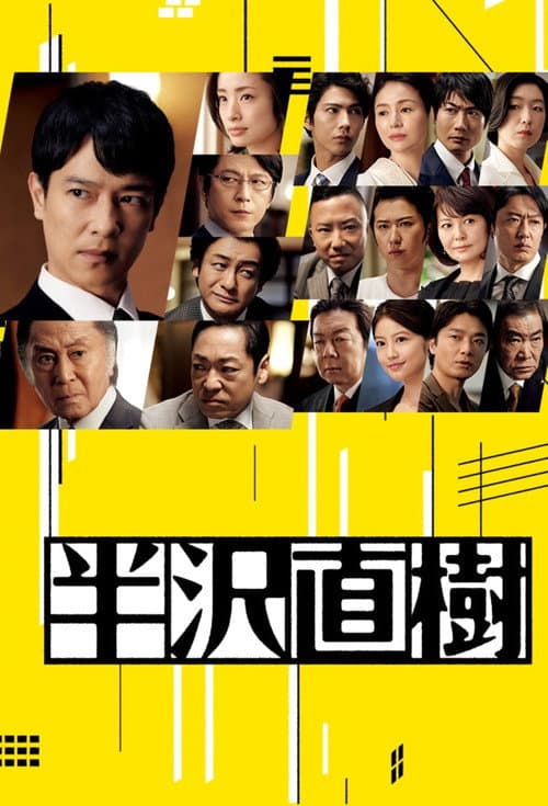 Hanzawa Naoki 2020 poster