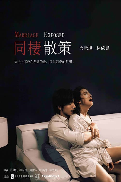 Marriage Exposed Season 1 poster