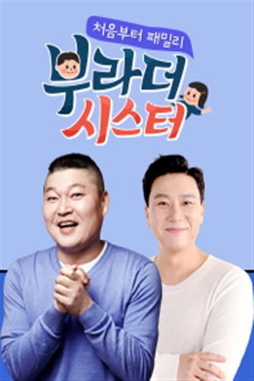 Brother Sister Season 1 poster