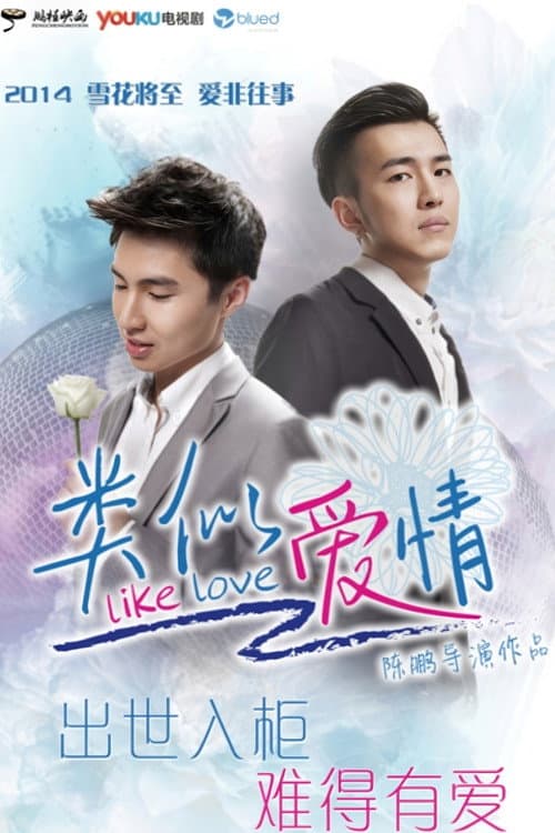 Like Love Season 1 poster