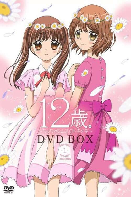 12-sai.: Chicchana Mune no Tokimeki Season 1 poster