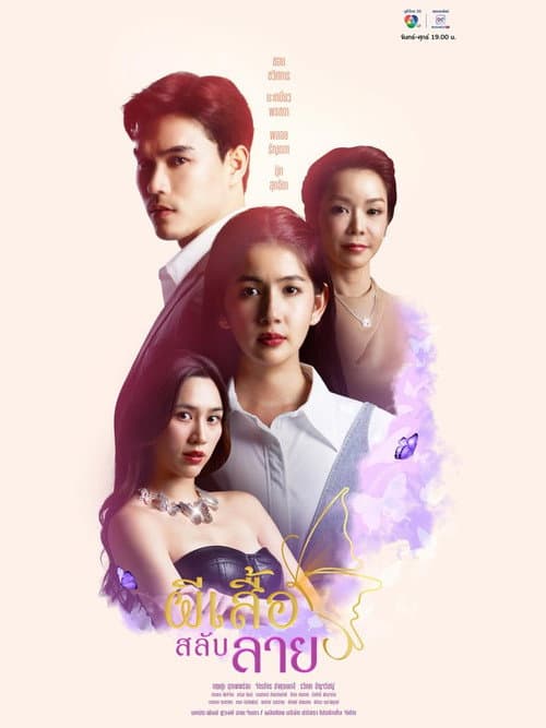 Phisuea Salap Lai Season 1 poster