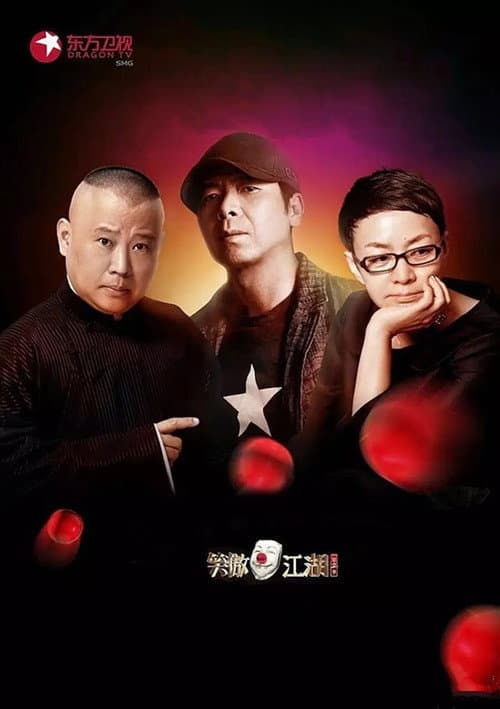 笑傲江湖 Season 2 poster