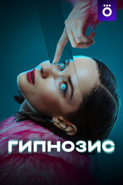 Hypnosis Season 1 poster