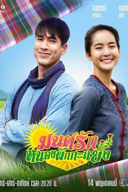 To Me, It's Simply You Season 1 poster