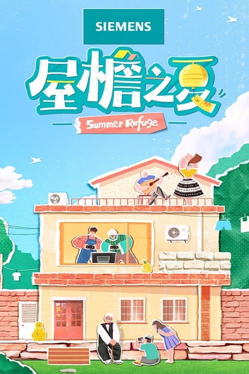 Summer Refuge Season 1 poster