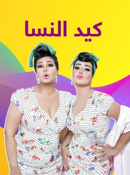 Women's deception Season 1 poster