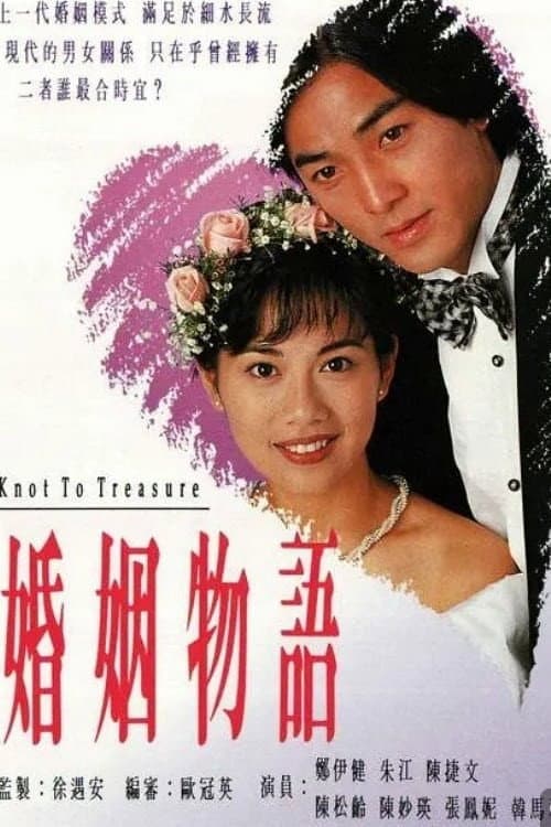 Knot to Treasure Season 1 poster