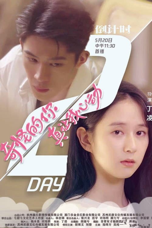 Love is Weird Season 1 poster