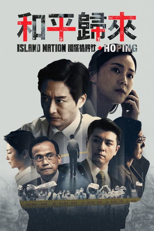 Hoping Season 1 poster