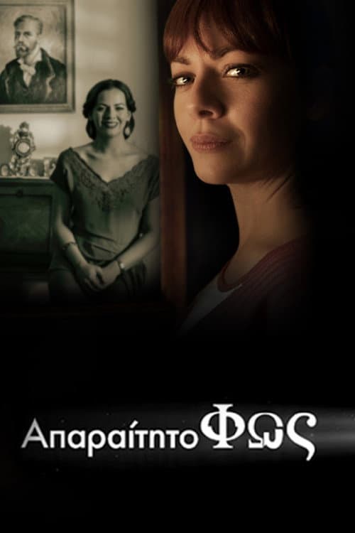 Απαραίτητο Φως Season 1 poster