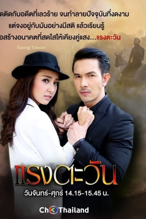 The Burning Sun Season 1 poster