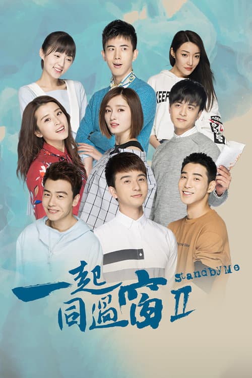Stand by Me Season 2 poster