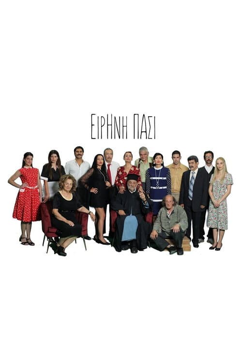 Eirini Pasi Season 1 poster