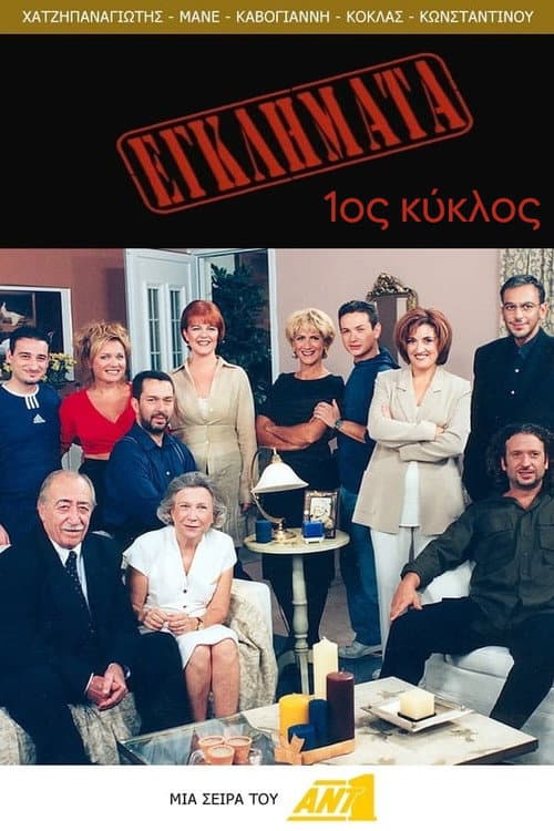 Eglimata Season 1 poster