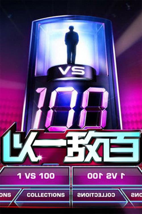 1 vs. 100 Season 2 poster