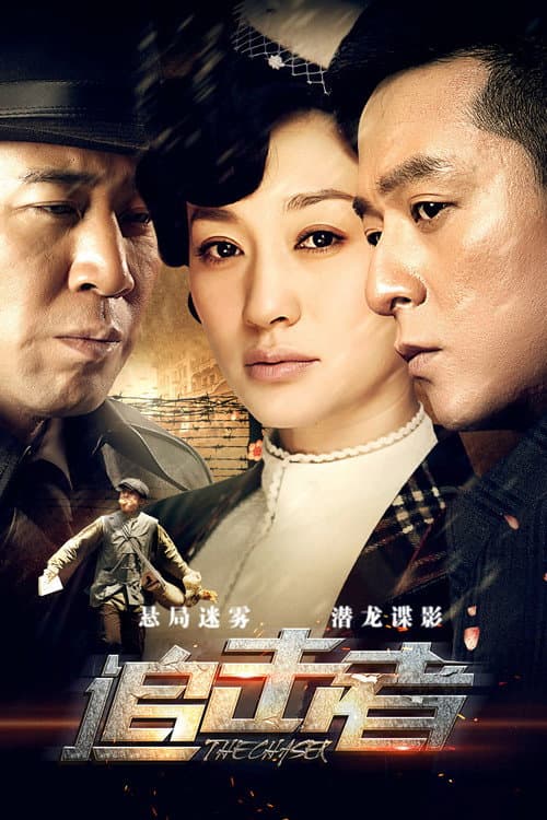 The Chaser Season 1 poster