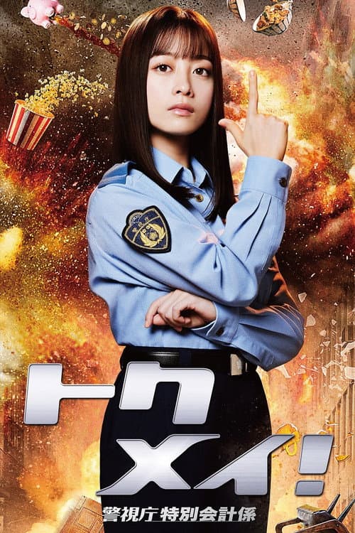 Tokumei! Season 1 poster