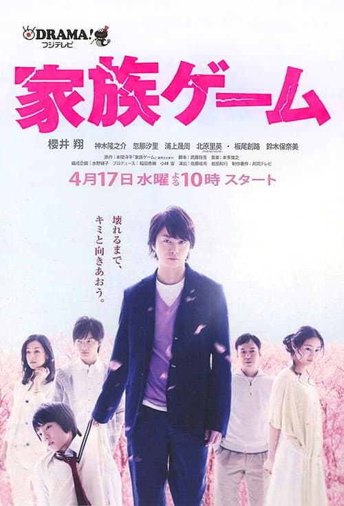 The Family Game Season 1 poster