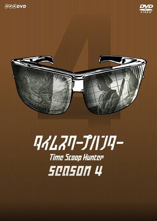 Time Scoop Hunter Season 4 poster
