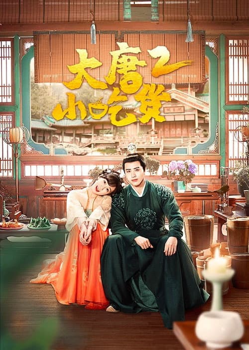 Gourmet in Tang Dynasty Season 2 poster