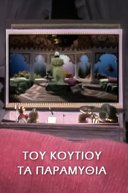 Tales from the fairytale box Season 2 poster