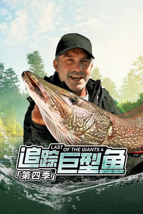 Last of the Giants Season 4 poster