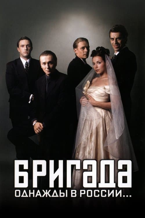 Brigada Season 1 poster