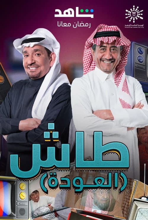 Tash ma Tash Season 19 poster