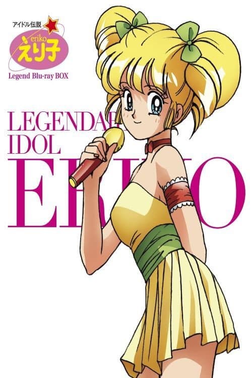 Legendary Idol Eriko Season 1 poster
