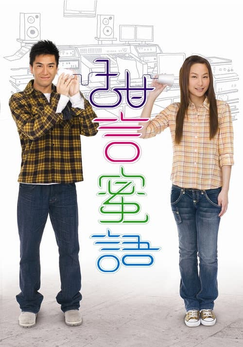 Speech of Silence Season 1 poster