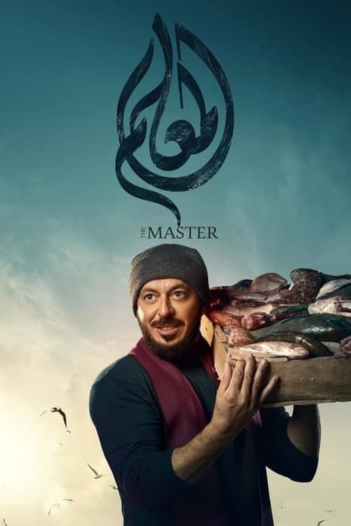 El-Moallem Season 1 poster
