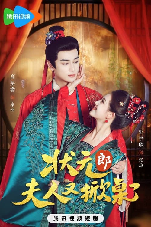 Top Scholar, Your Wife's at It Again! Season 1 poster
