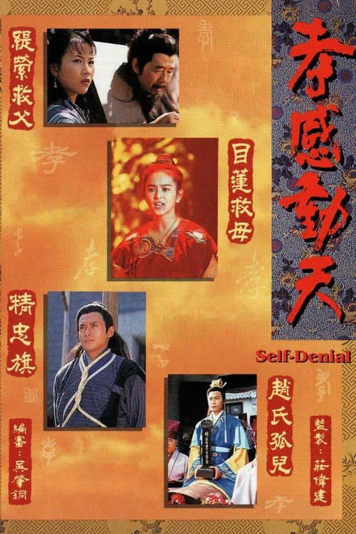 Self Denial Season 1 poster