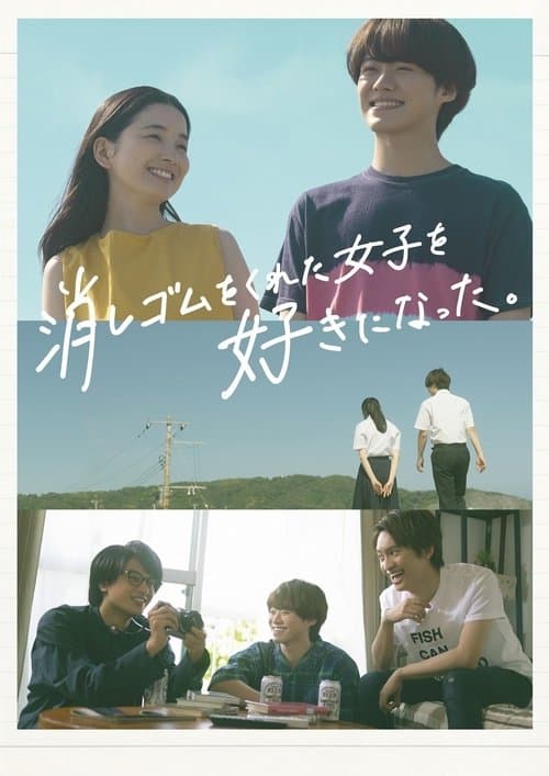 I Fell in Love With the Girl Who Gave Me an Eraser Season 1 poster