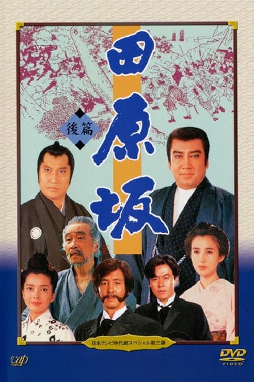 Tabaruzaka Season 1 poster