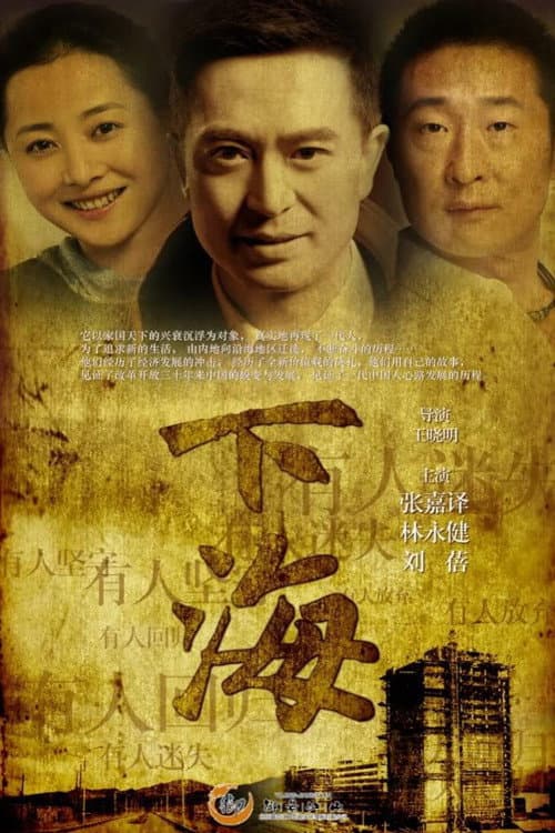 Going To The Sea Season 1 poster