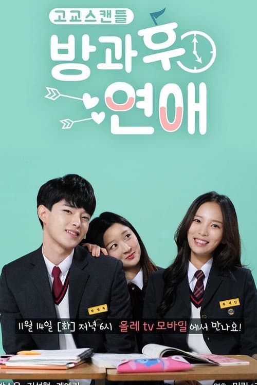 Love After School Season 1 poster